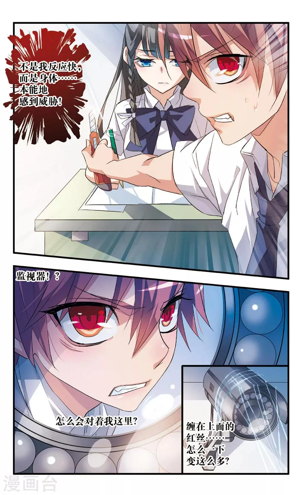 第53话 人赃并获? 第10页