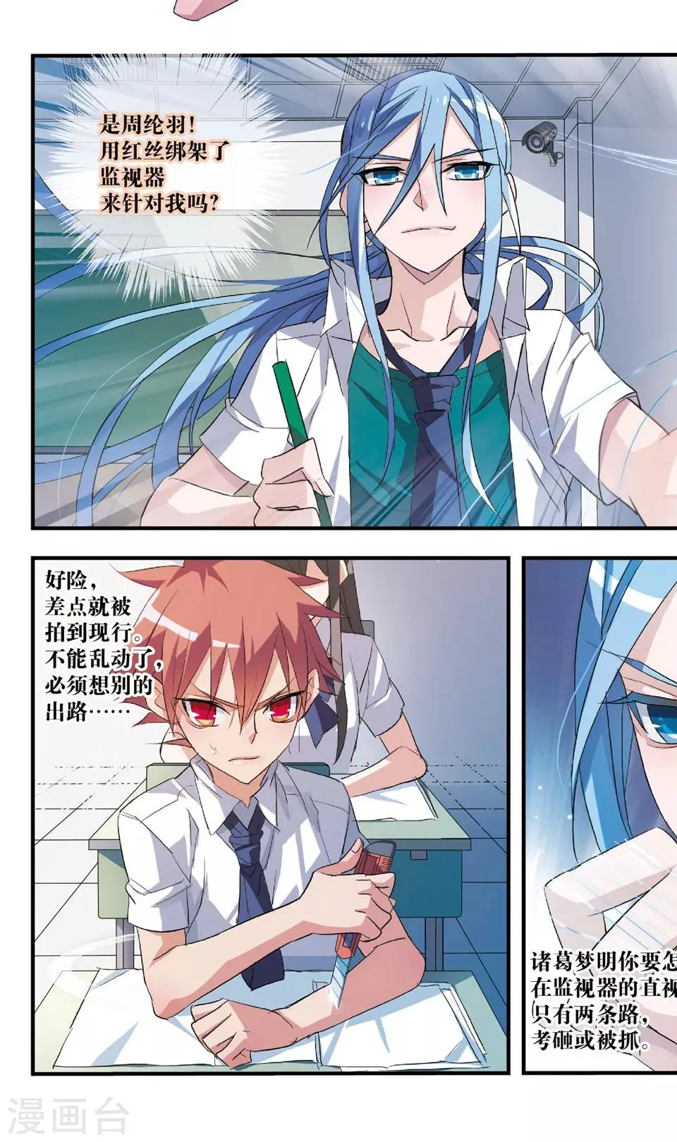 第53话 人赃并获? 第11页