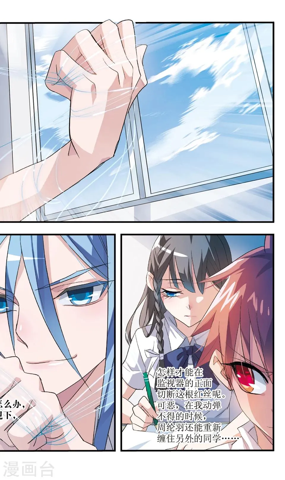 第53话 人赃并获? 第12页