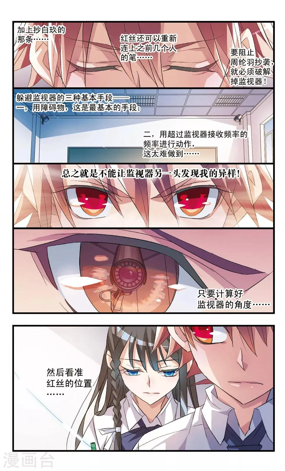 第54话 穷境 第2页