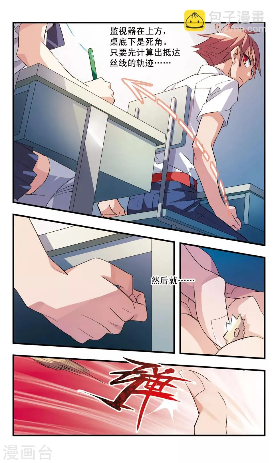 第54话 穷境 第3页