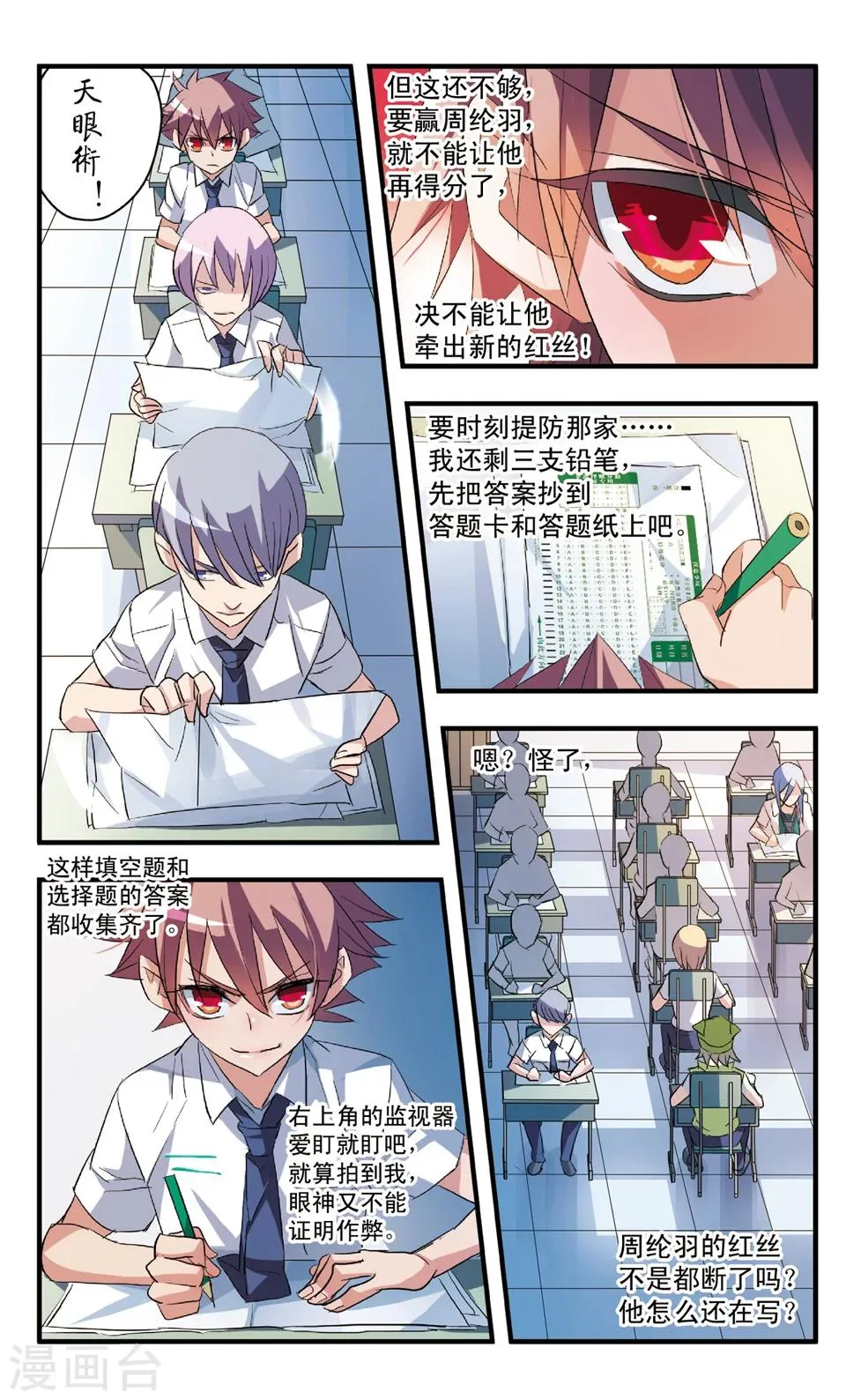 第54话 穷境 第5页