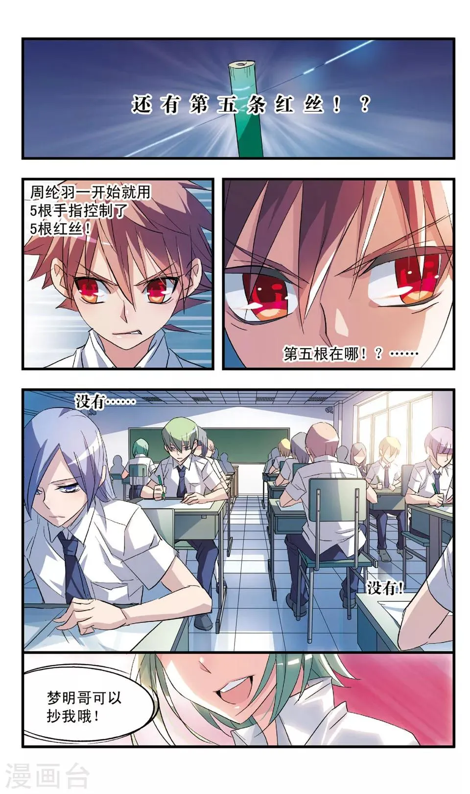 第54话 穷境 第7页