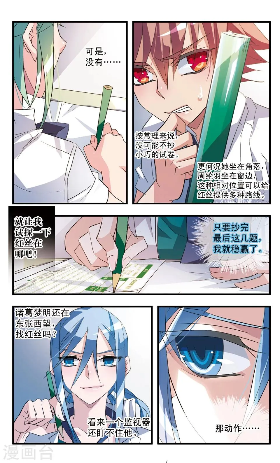 第54话 穷境 第9页