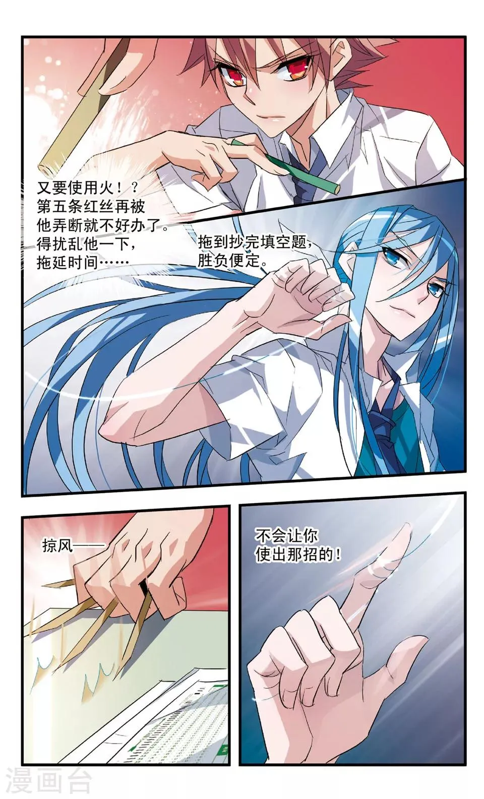 第54话 穷境 第10页