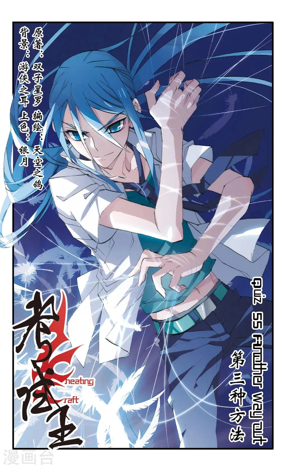 第55话 第三种方法 第1页