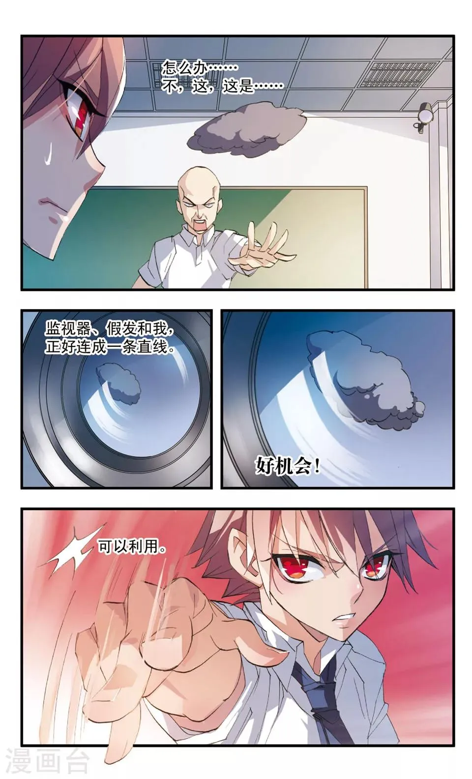 第55话 第三种方法 第2页