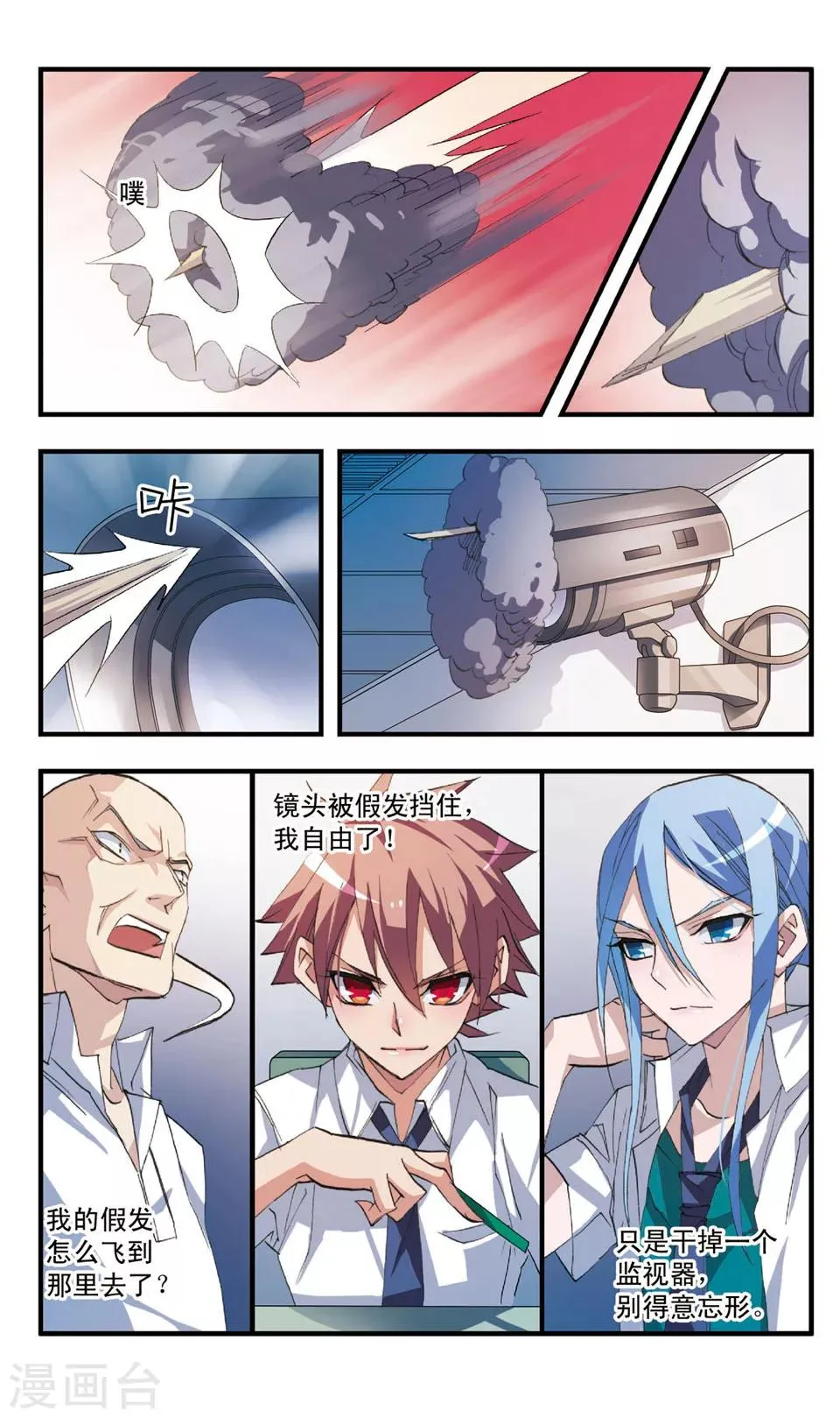 第55话 第三种方法 第3页