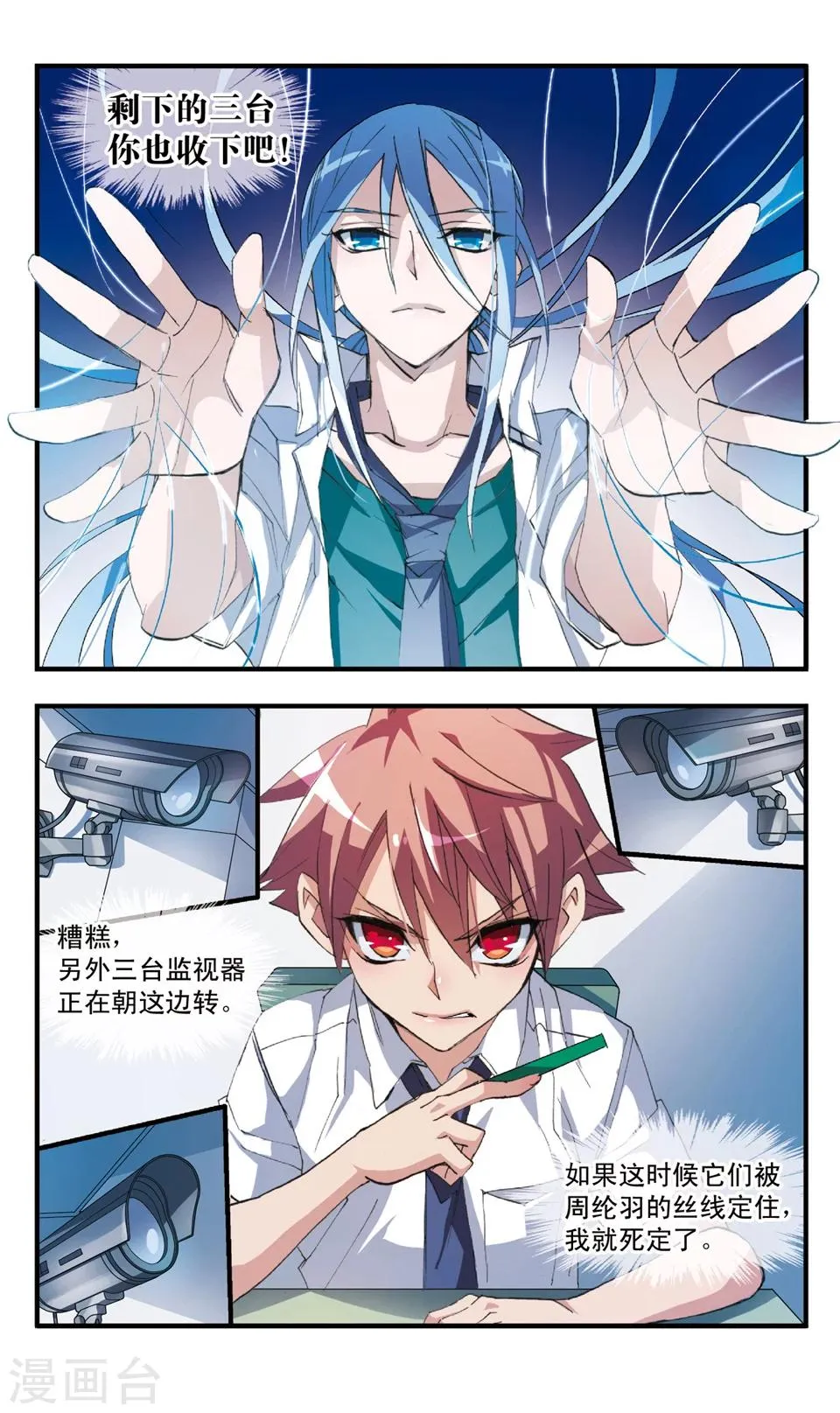 第55话 第三种方法 第4页