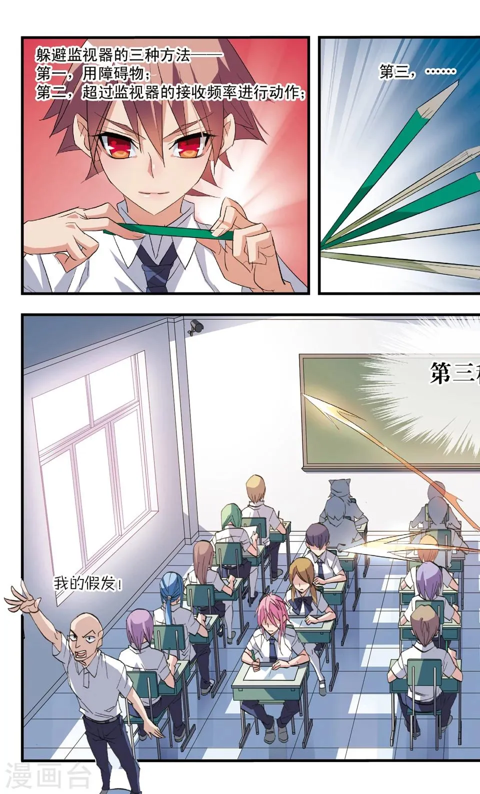 第55话 第三种方法 第5页