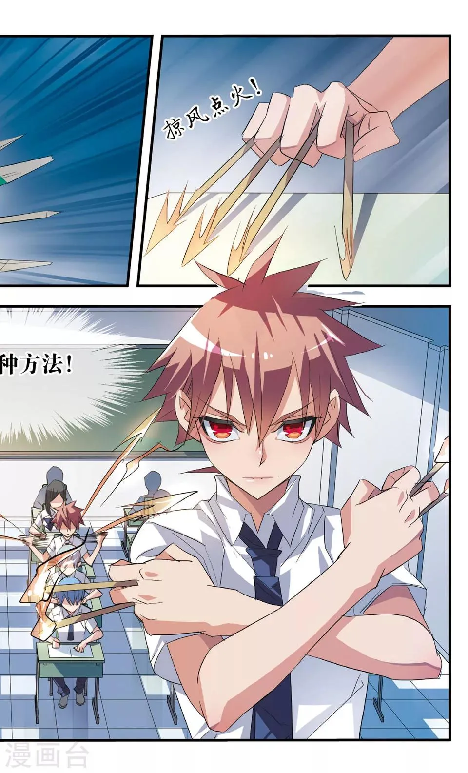 第55话 第三种方法 第6页