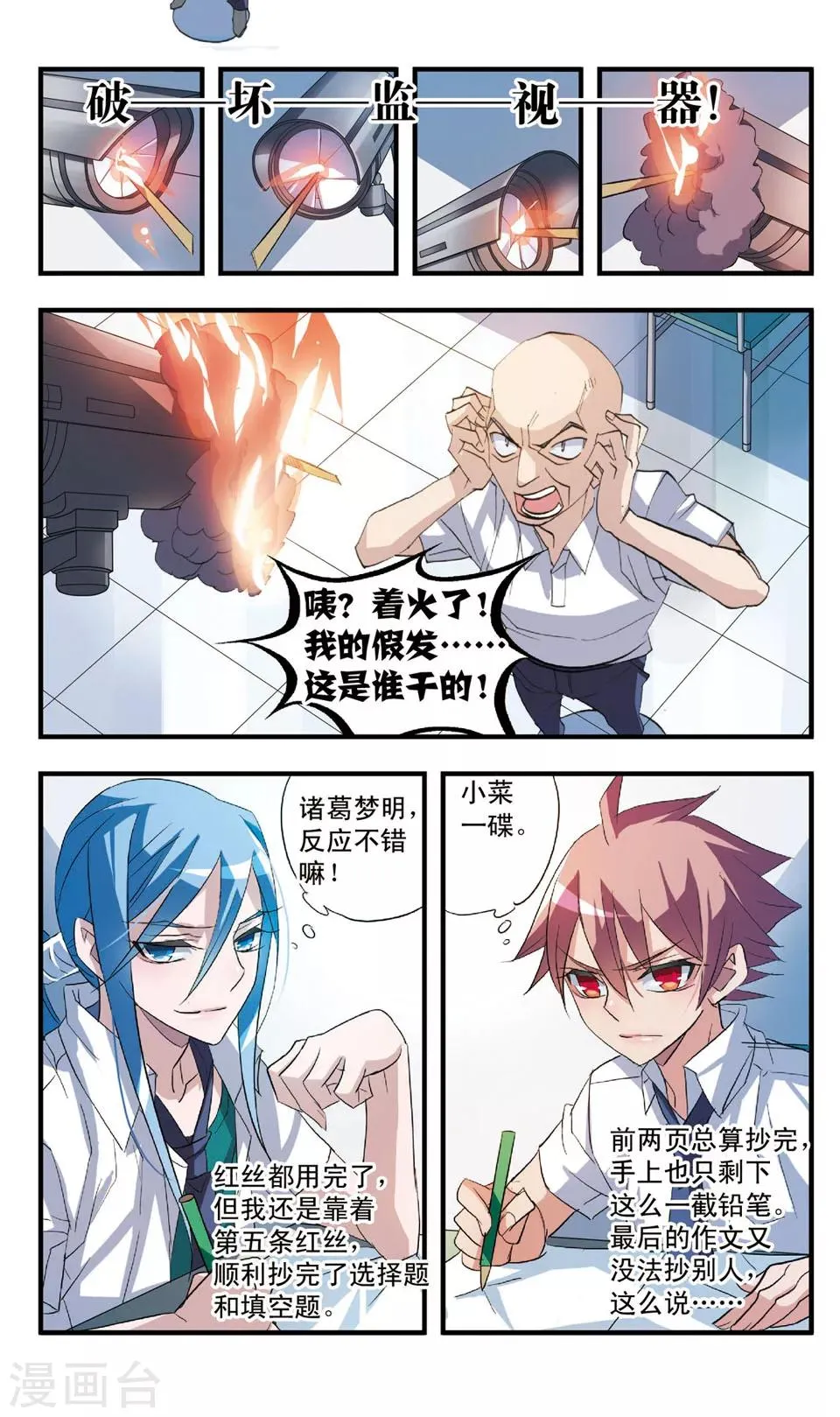 第55话 第三种方法 第7页