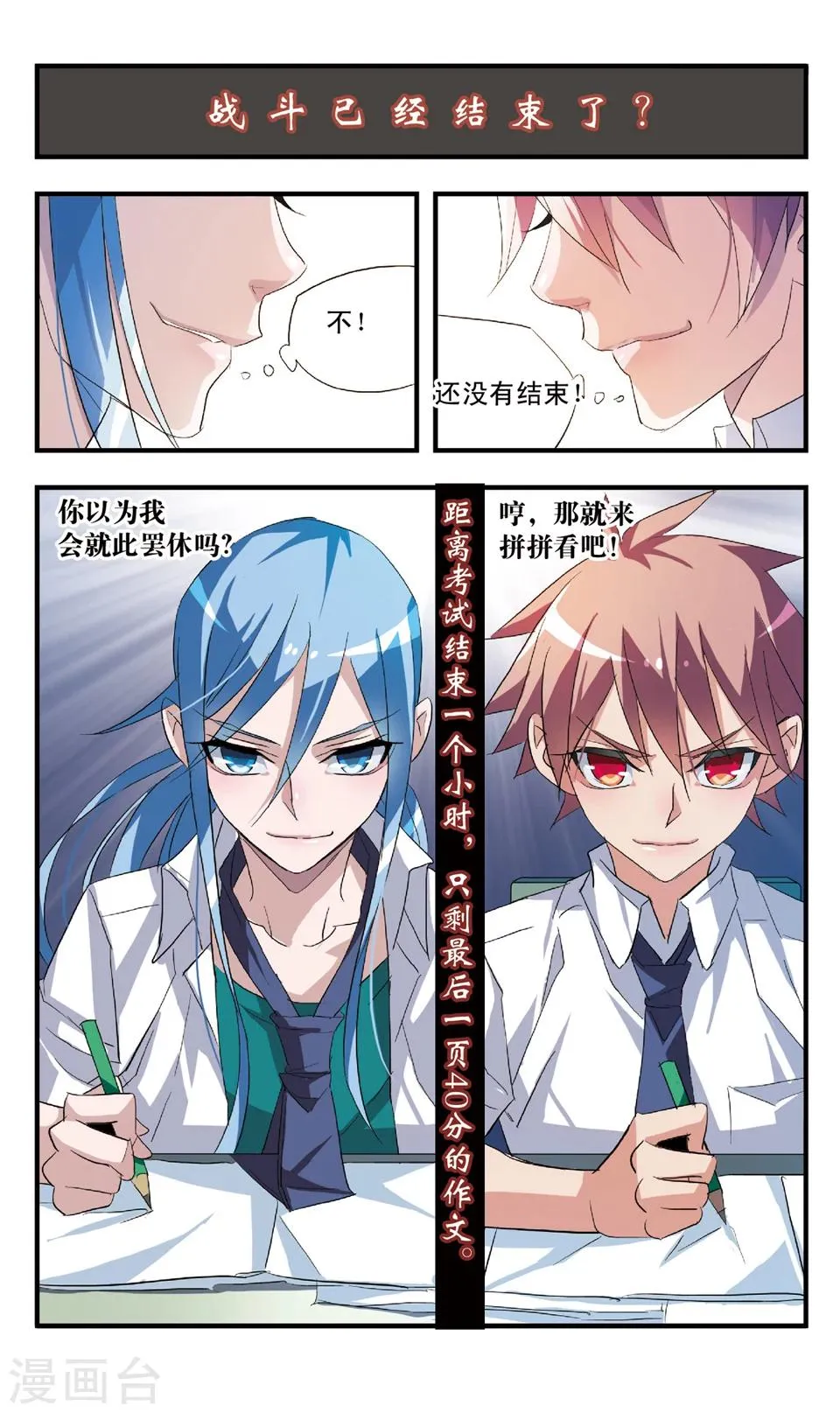 第55话 第三种方法 第8页