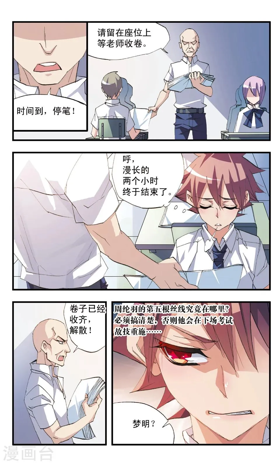 第55话 第三种方法 第9页