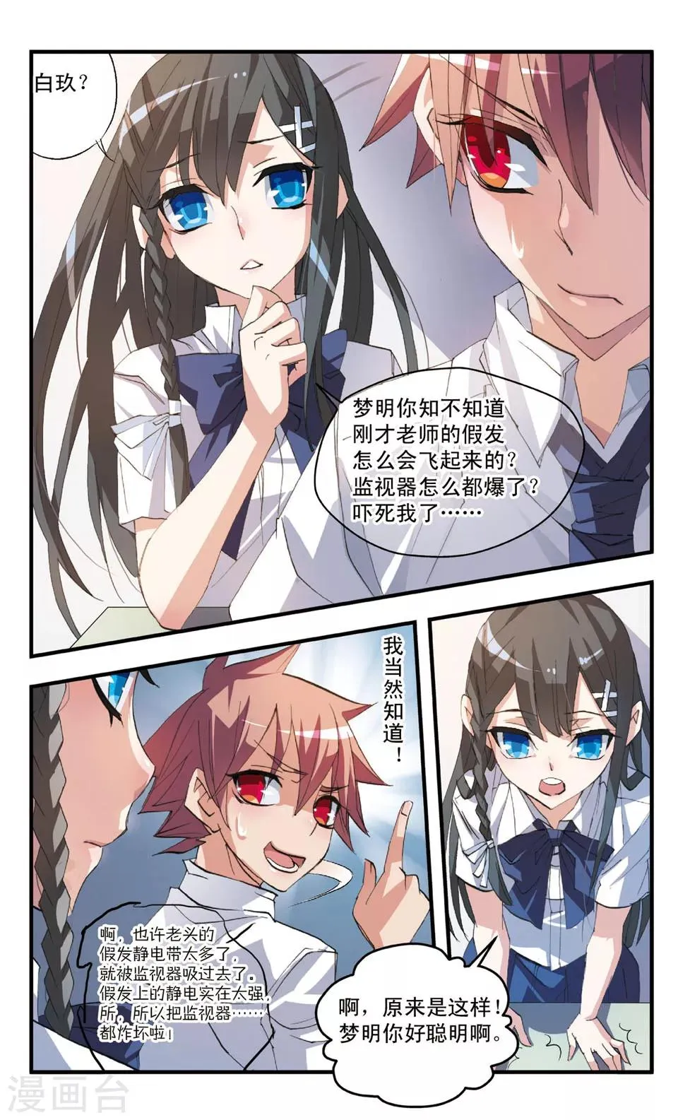 第55话 第三种方法 第10页