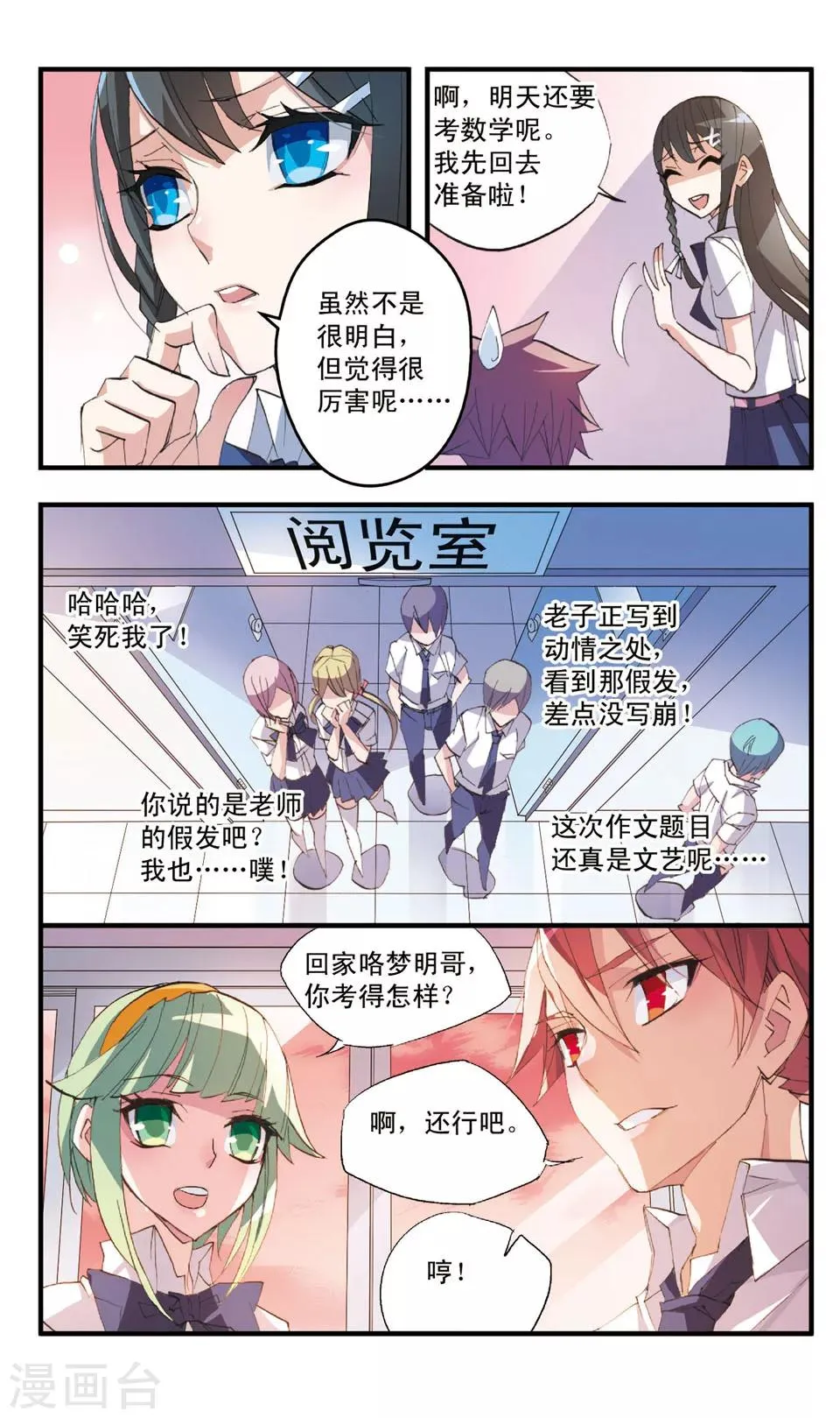 第55话 第三种方法 第11页