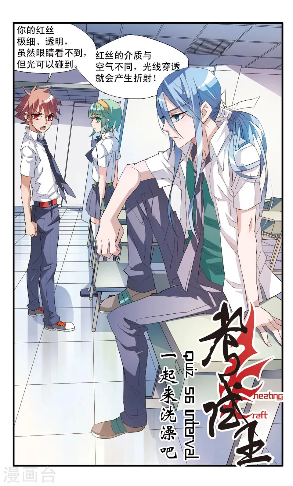 第56话 一起来洗澡吧 第1页