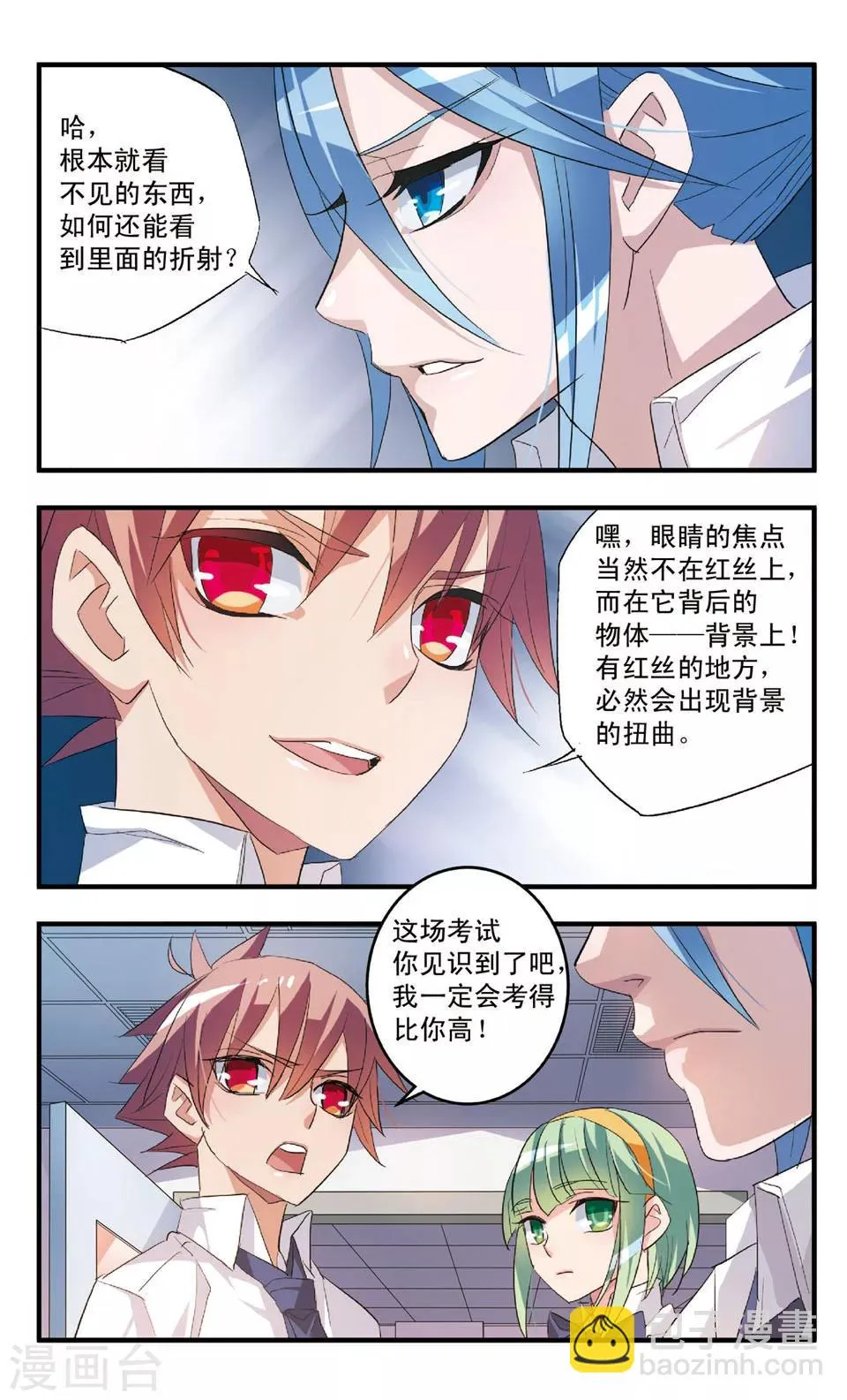 第56话 一起来洗澡吧 第2页