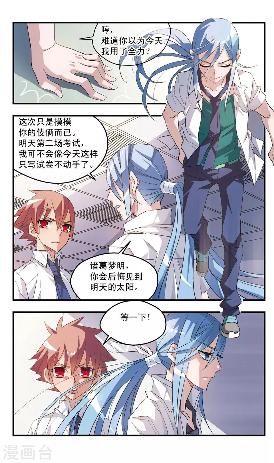 第56话 一起来洗澡吧 第3页