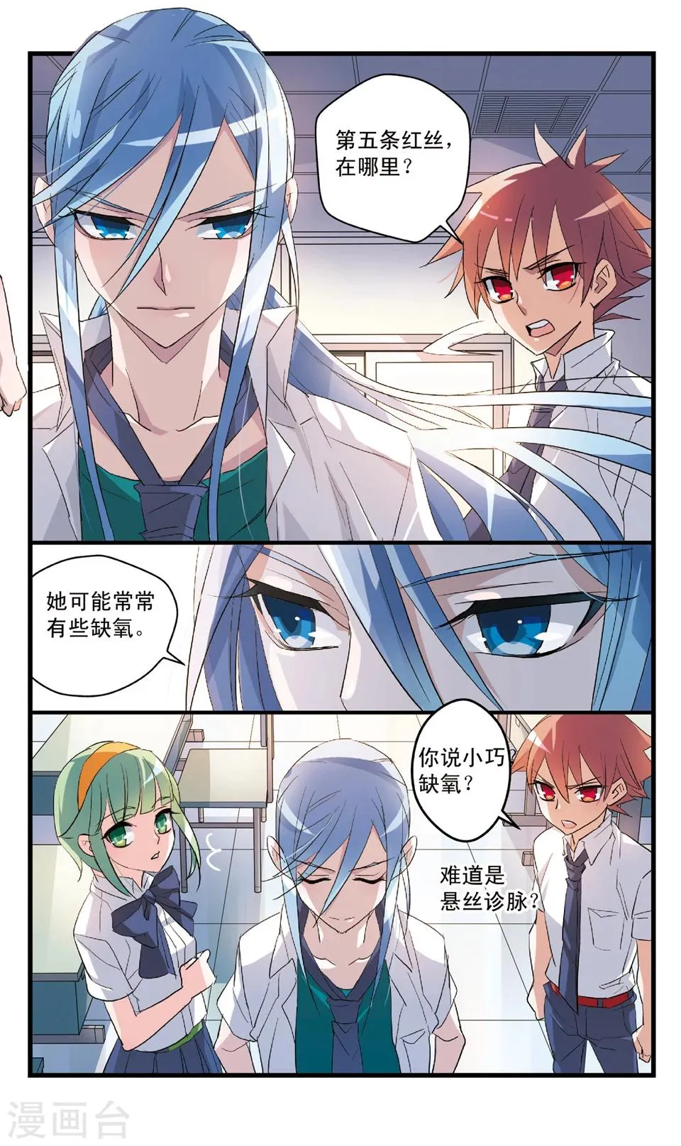 第56话 一起来洗澡吧 第4页
