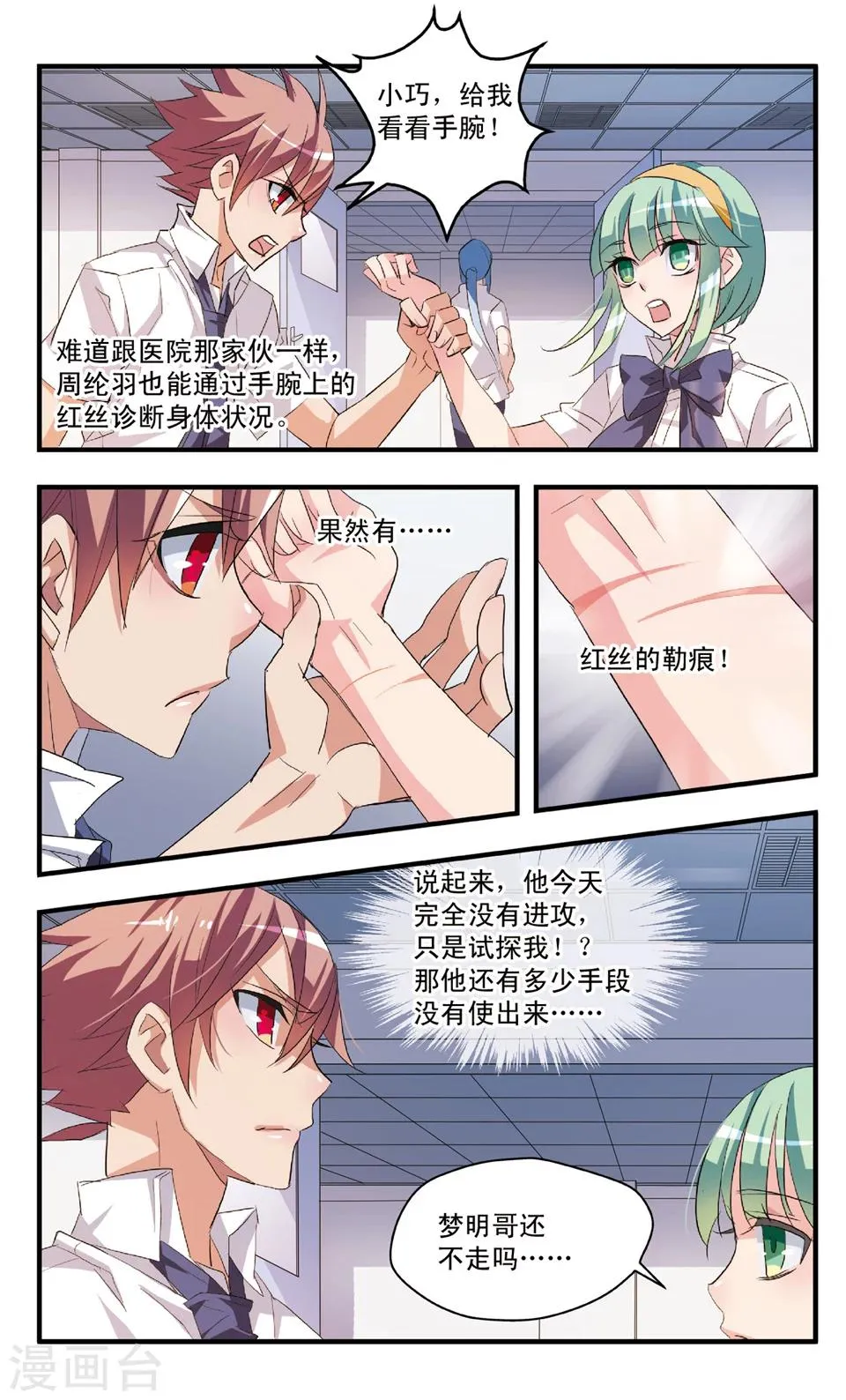 第56话 一起来洗澡吧 第5页