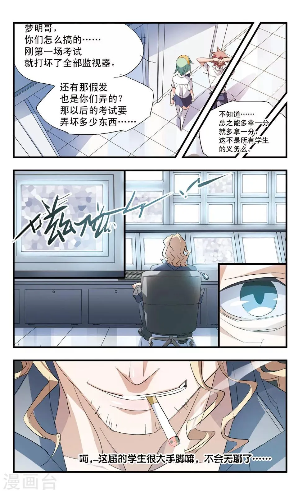第56话 一起来洗澡吧 第6页