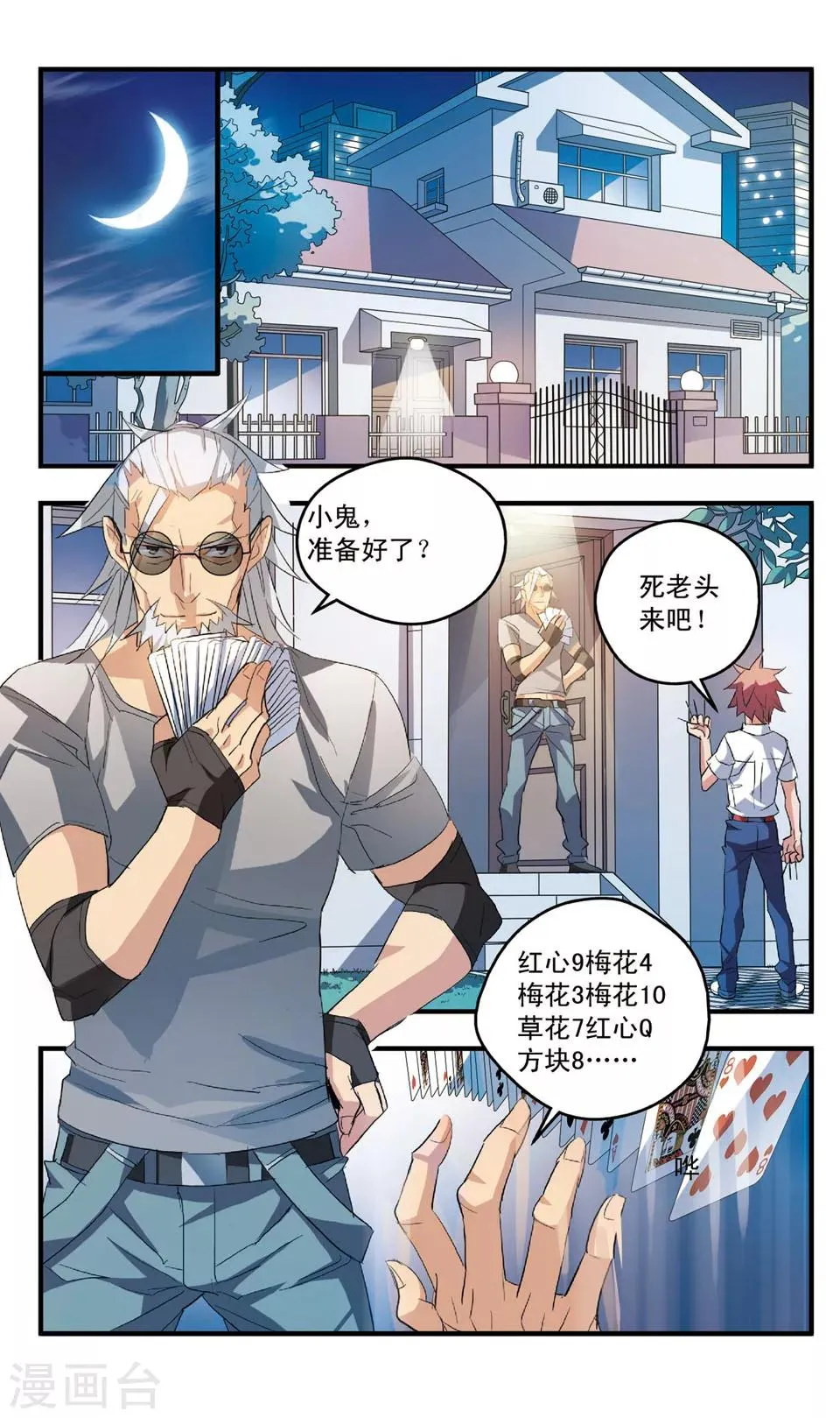 第56话 一起来洗澡吧 第7页