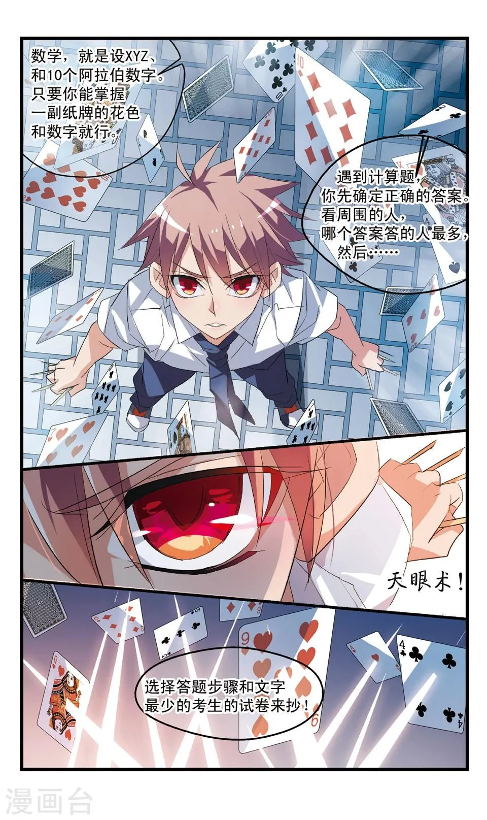 第56话 一起来洗澡吧 第8页