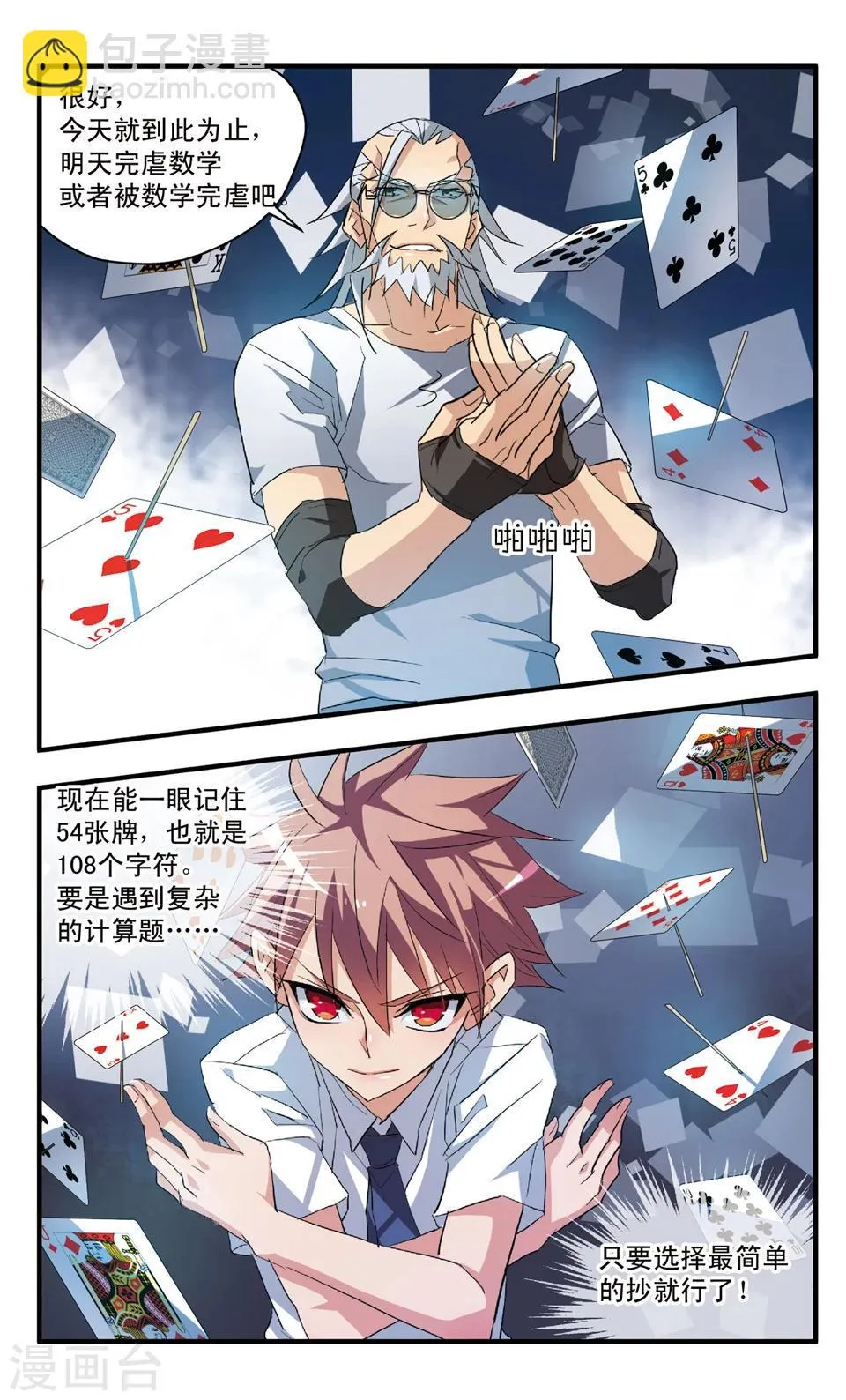 第56话 一起来洗澡吧 第9页