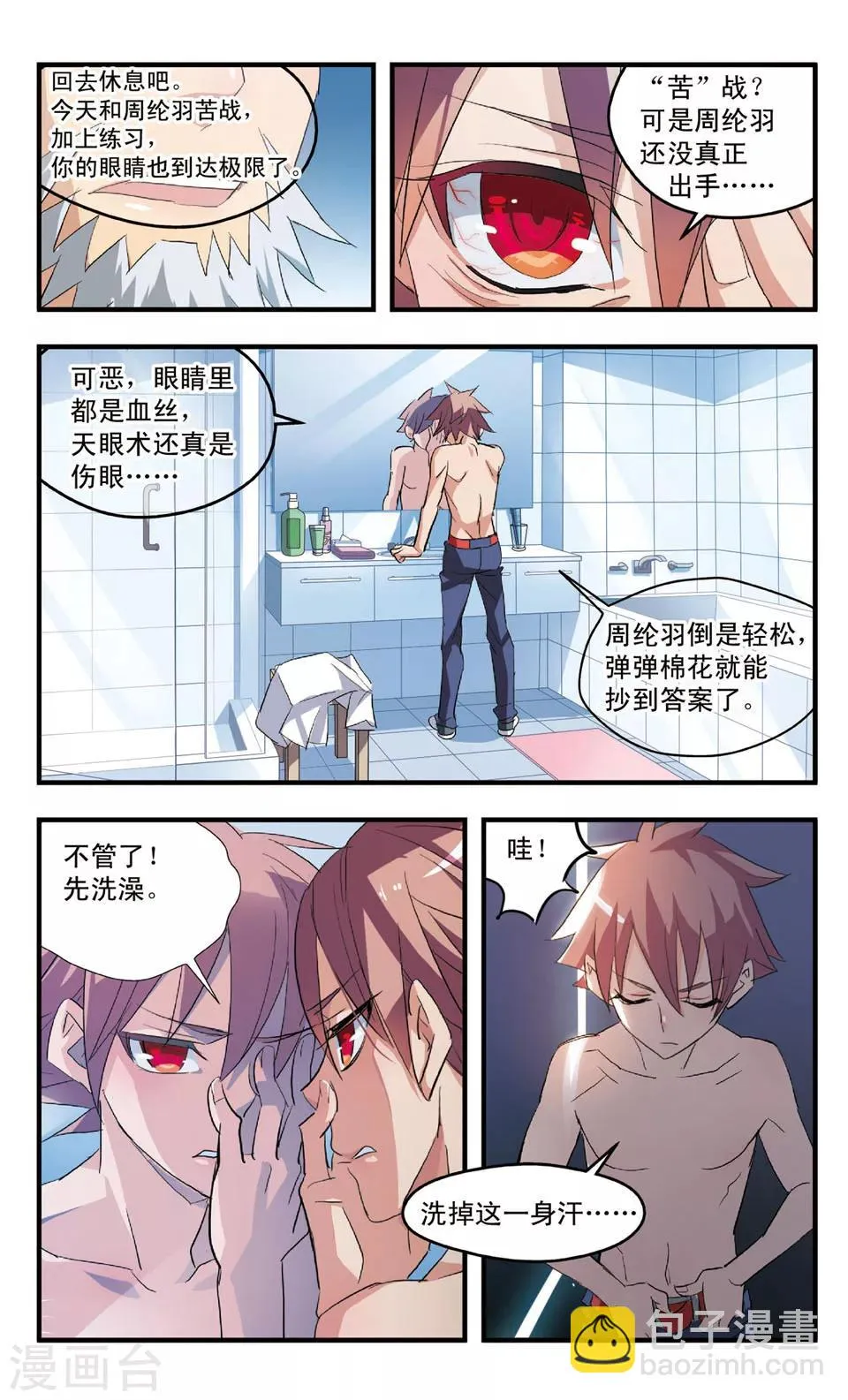 第56话 一起来洗澡吧 第10页