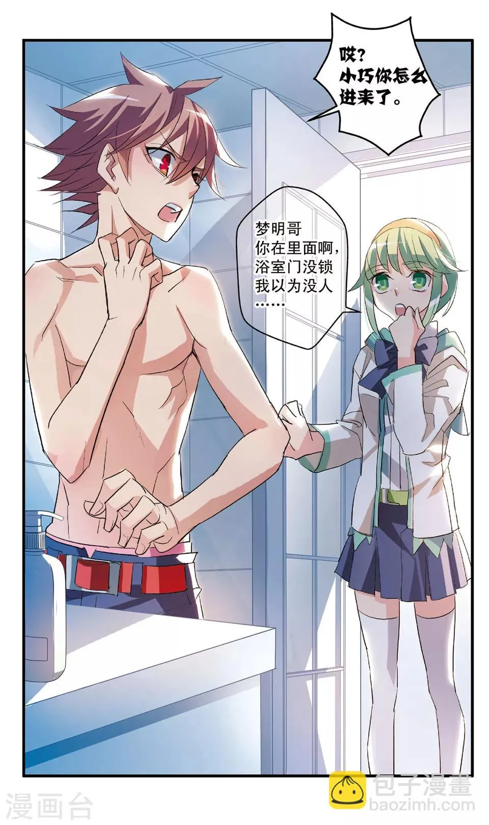 第56话 一起来洗澡吧 第11页