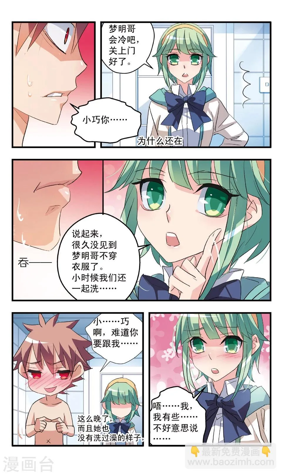 第56话 一起来洗澡吧 第12页