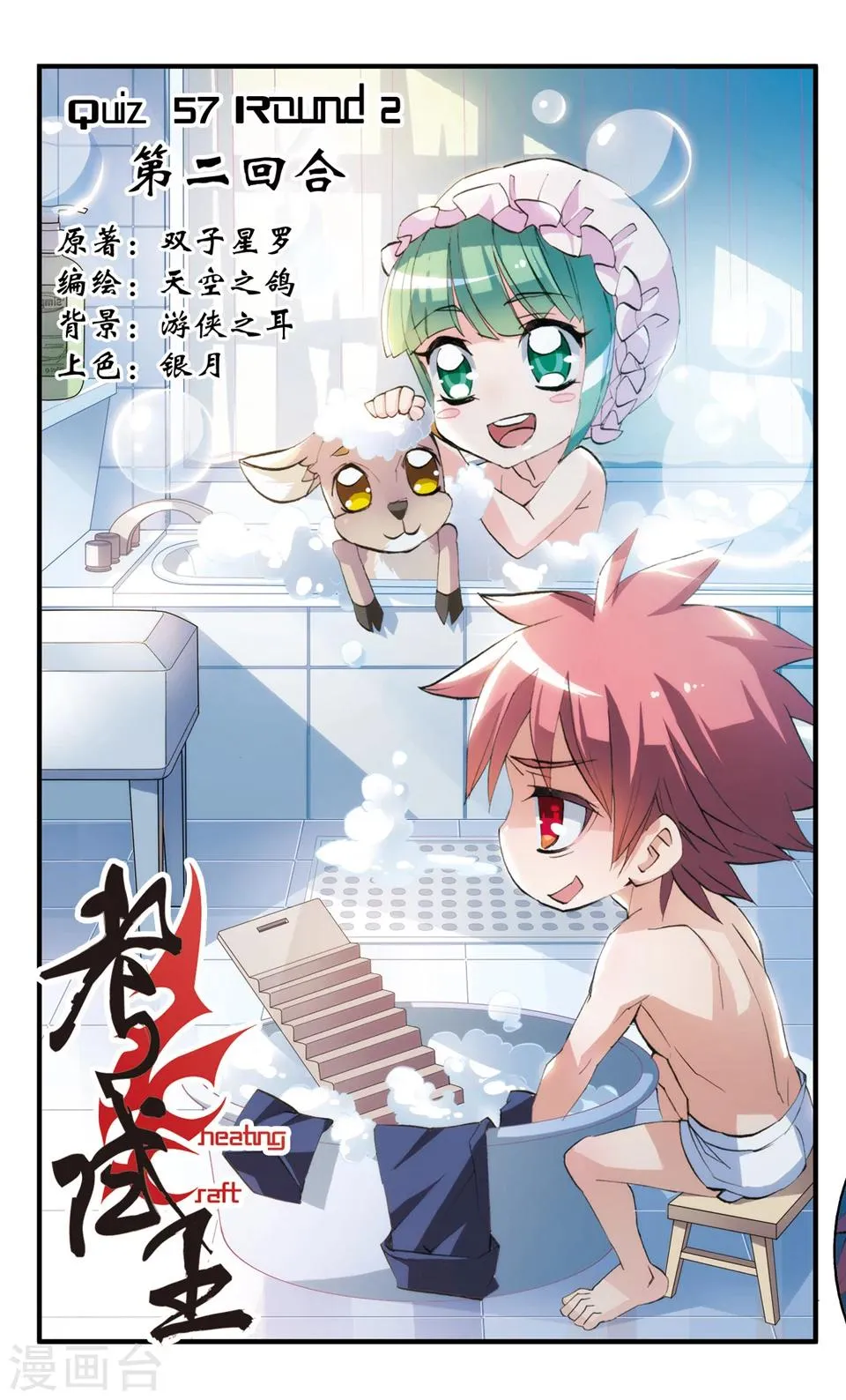 第57话 第二回合 第1页