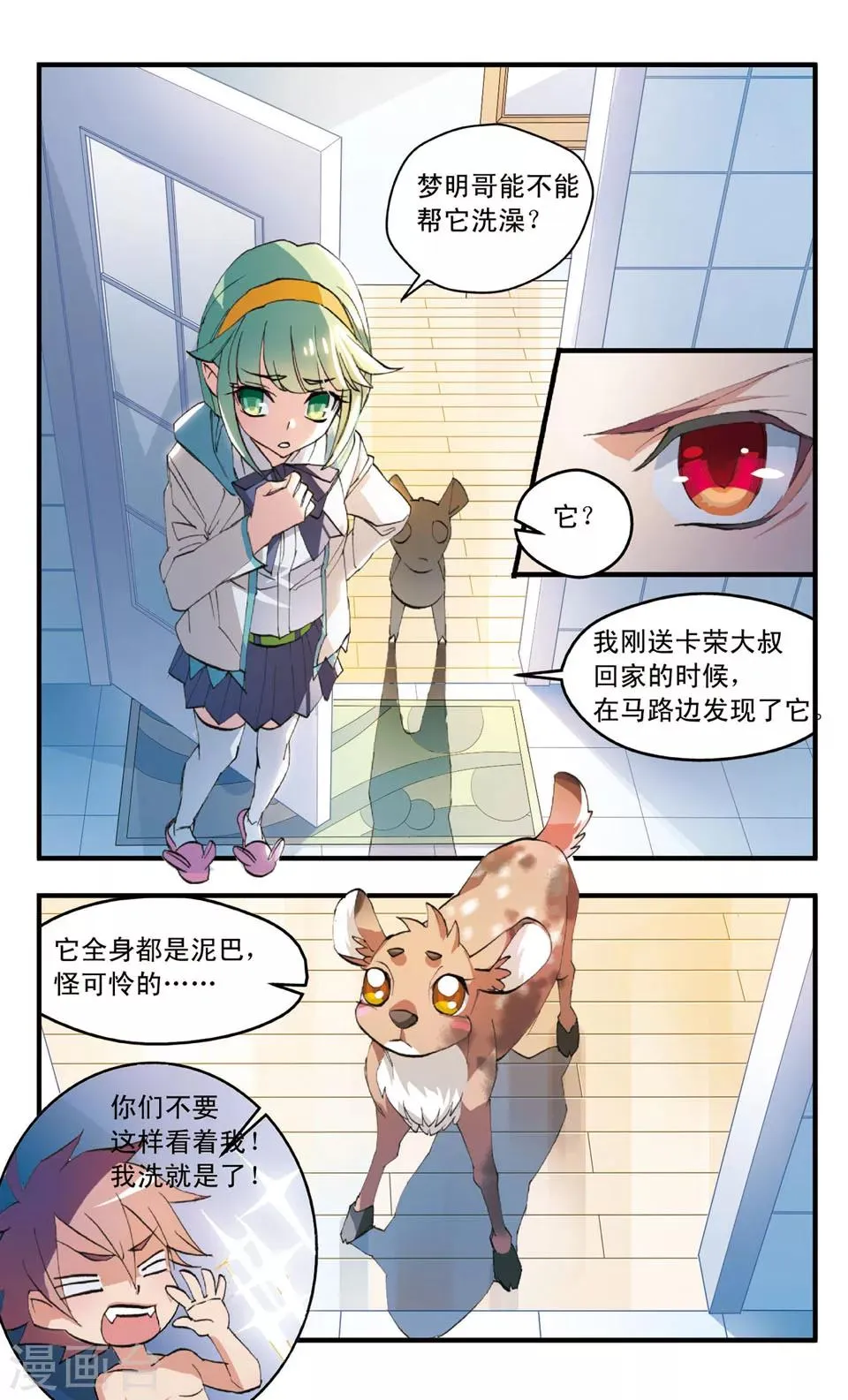第57话 第二回合 第2页