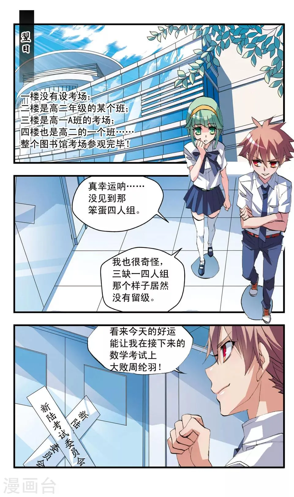 第57话 第二回合 第3页