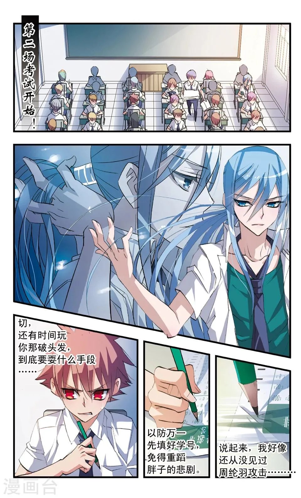 第57话 第二回合 第5页