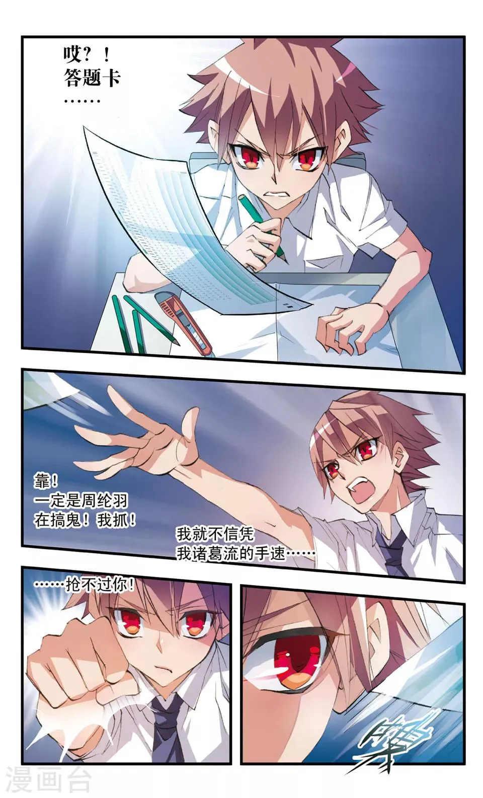 第57话 第二回合 第6页