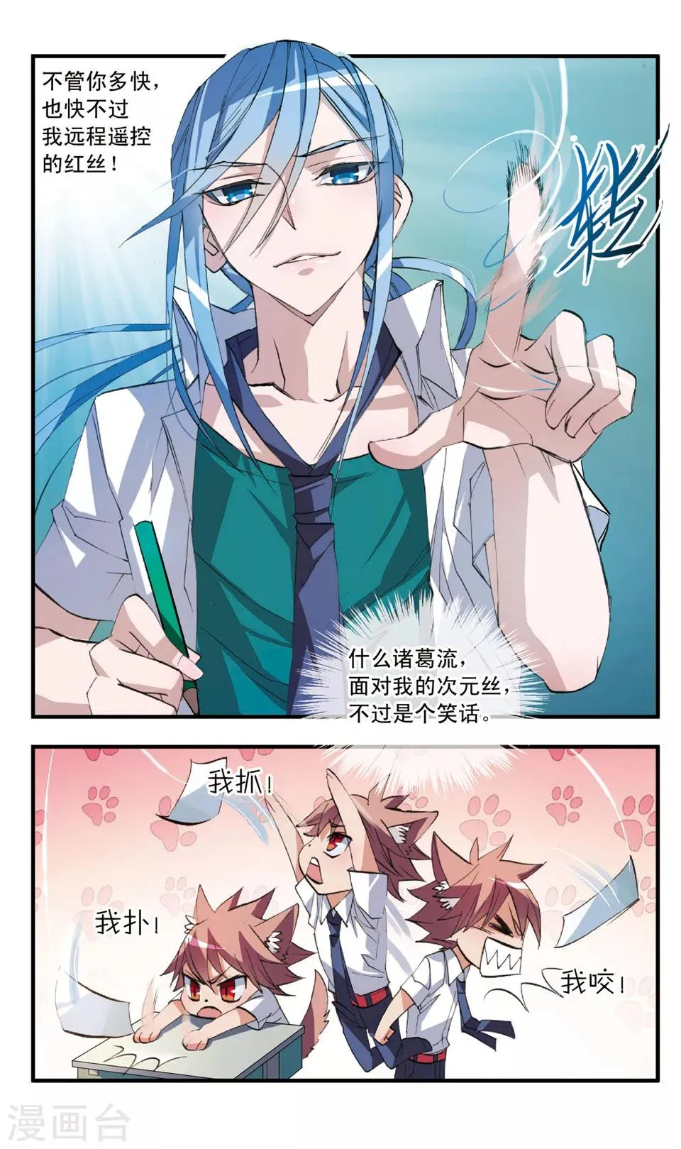 第57话 第二回合 第7页
