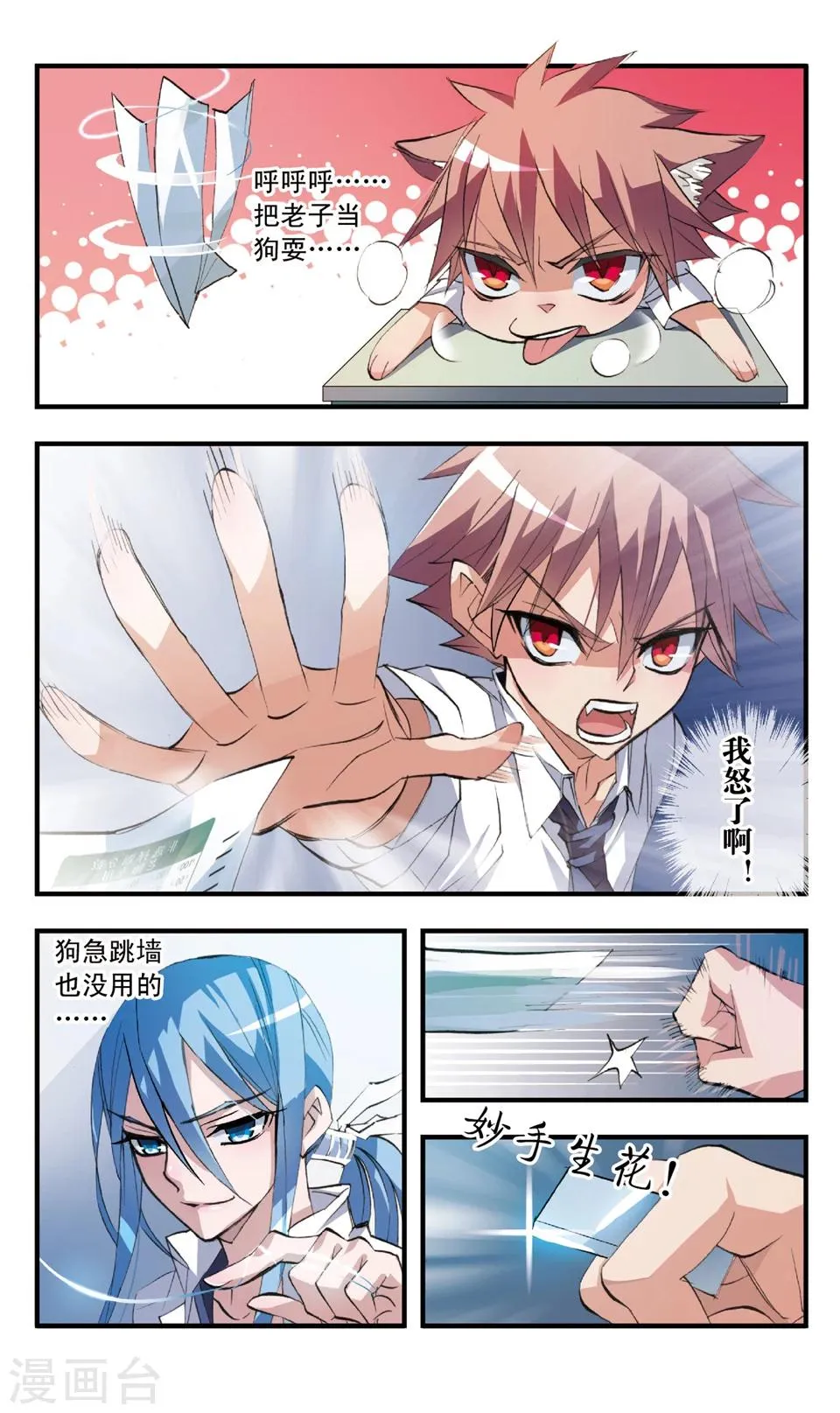 第57话 第二回合 第8页