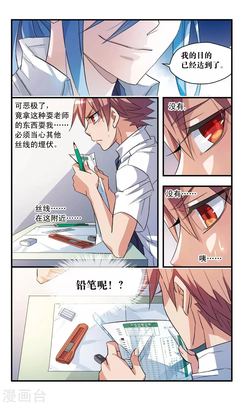 第57话 第二回合 第11页