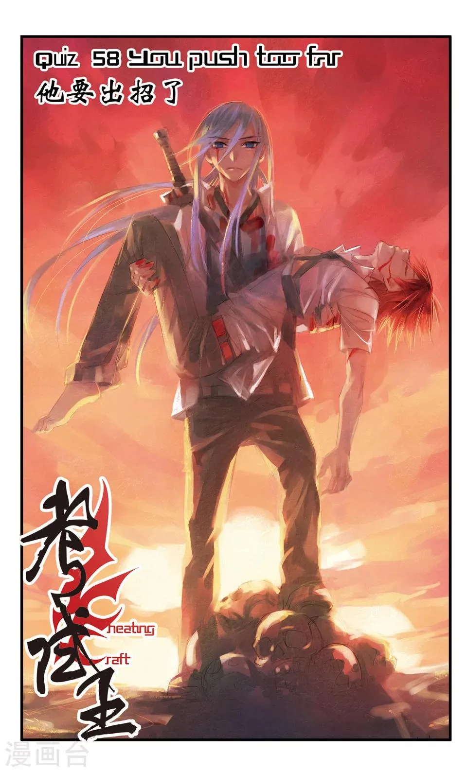第58话 他要出招了 第1页