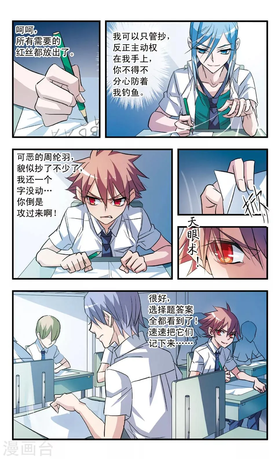 第58话 他要出招了 第2页