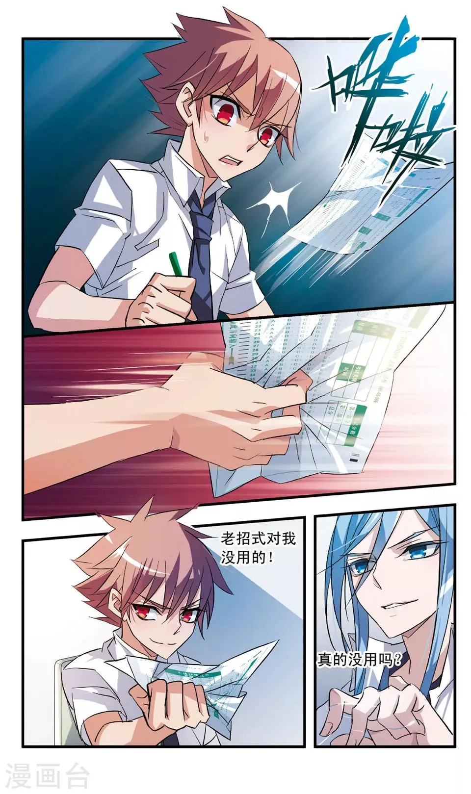 第58话 他要出招了 第3页