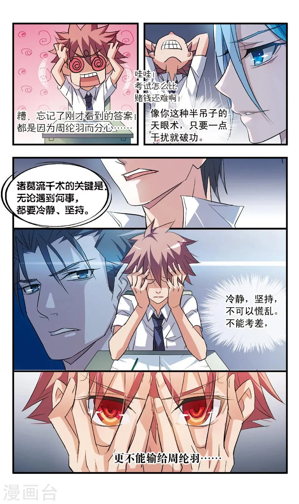 第58话 他要出招了 第4页