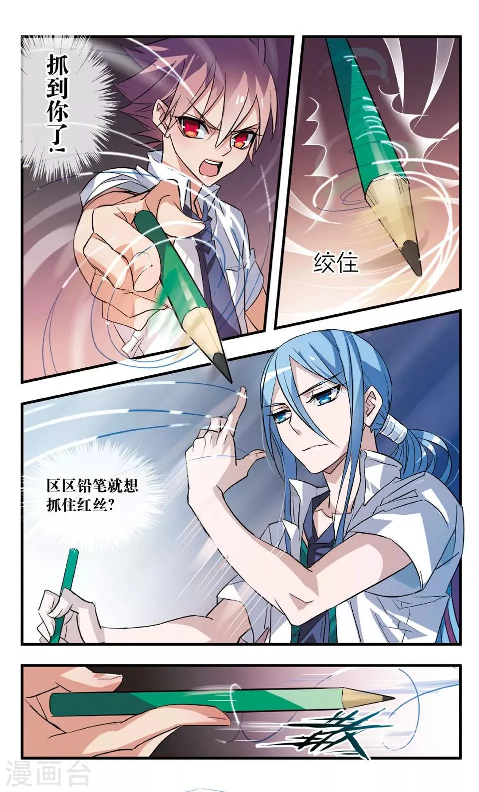 第58话 他要出招了 第6页