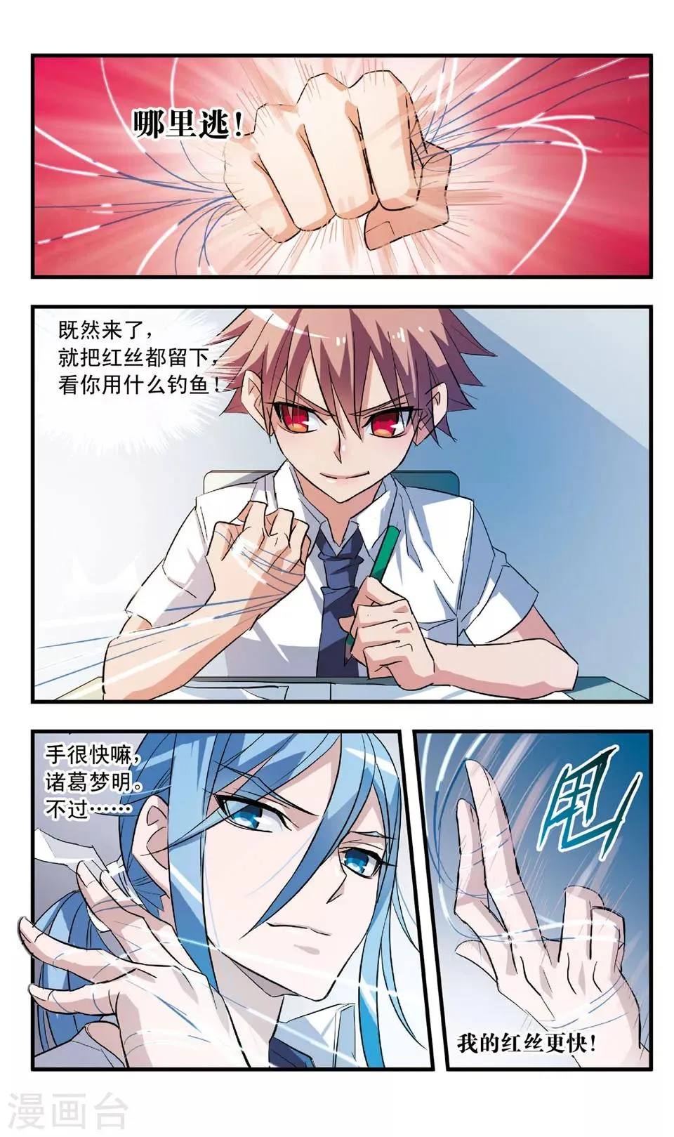 第58话 他要出招了 第7页