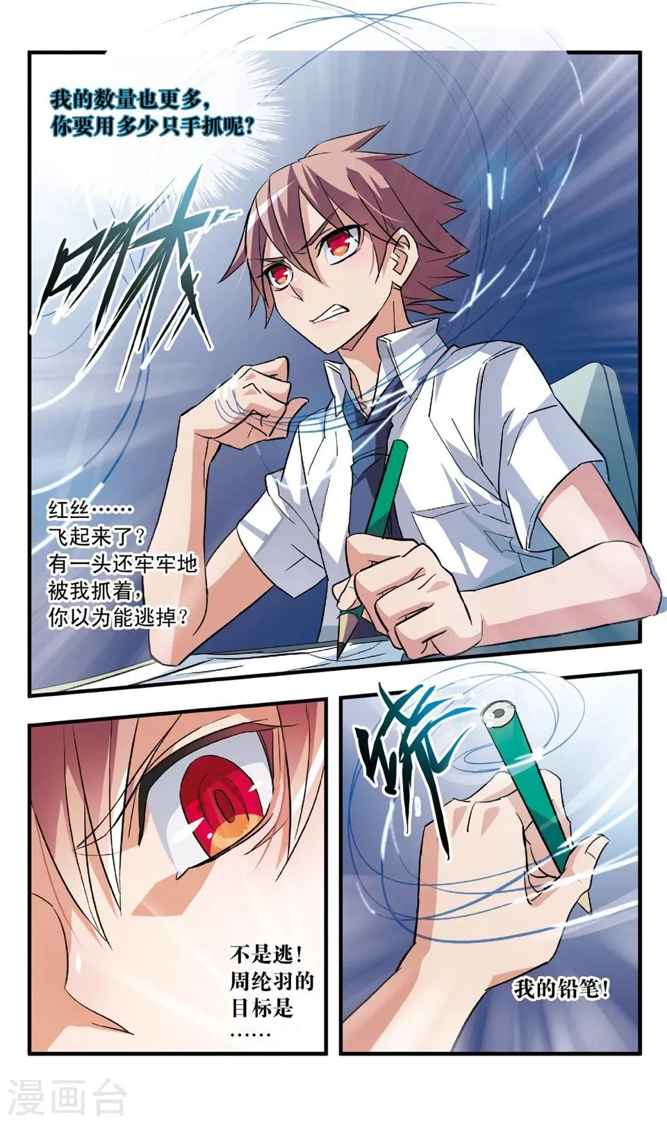 第58话 他要出招了 第8页