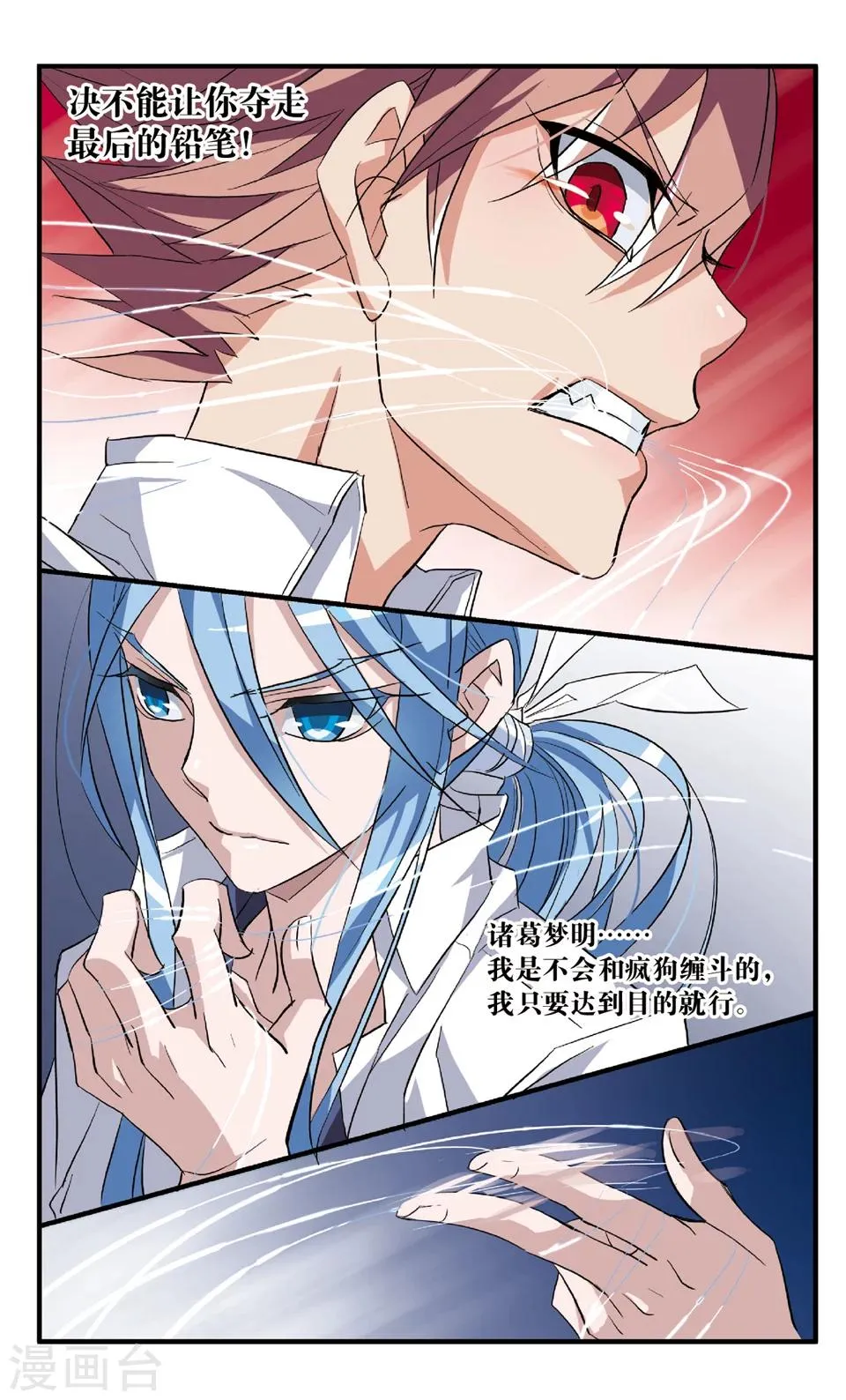 第58话 他要出招了 第9页