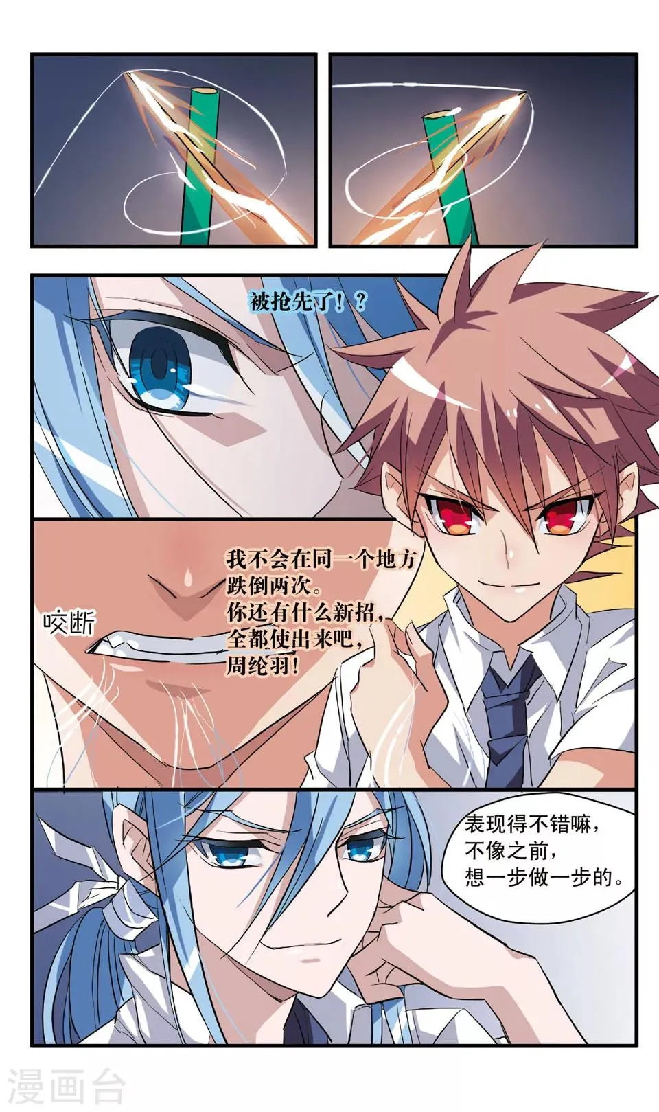 第58话 他要出招了 第11页