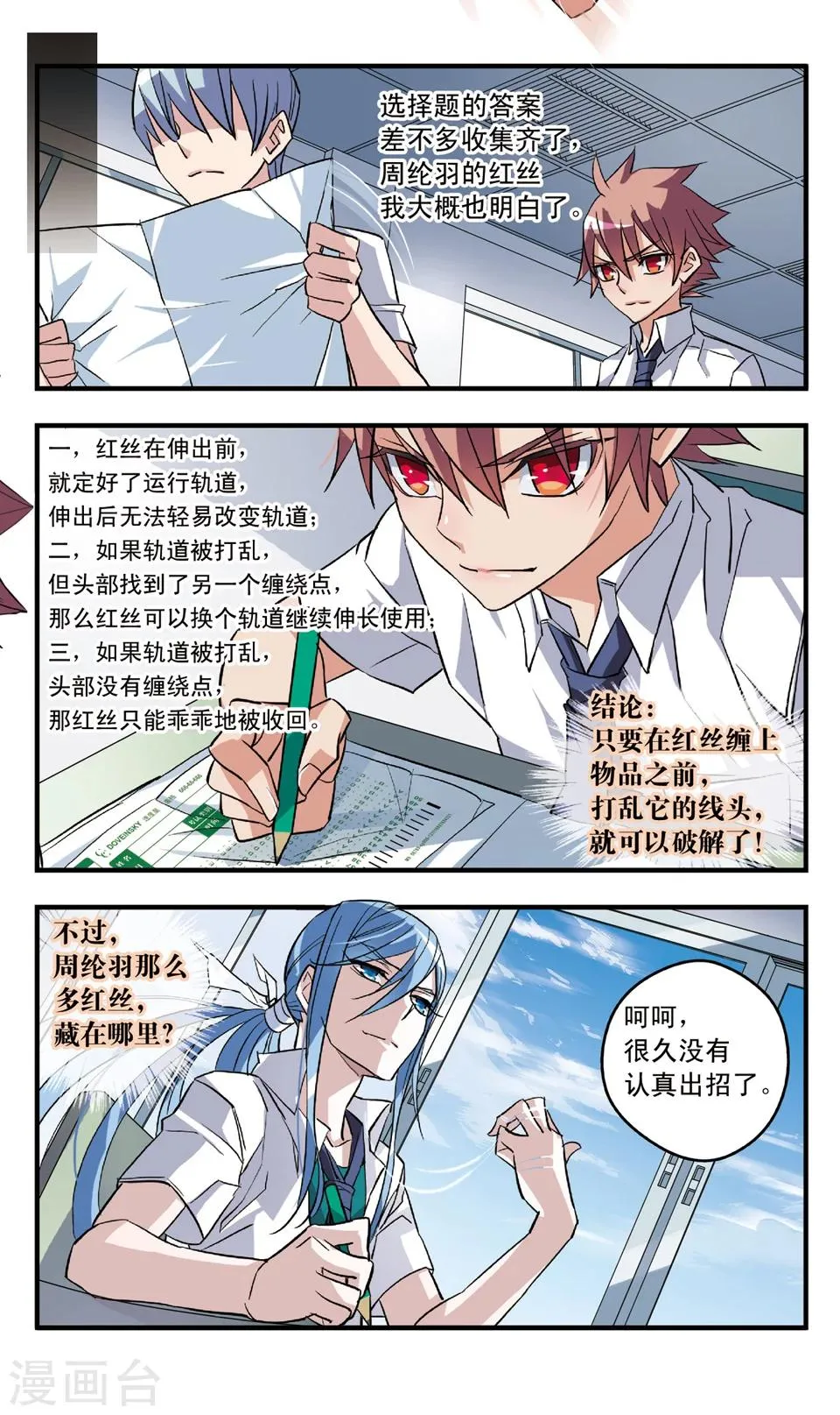 第58话 他要出招了 第12页